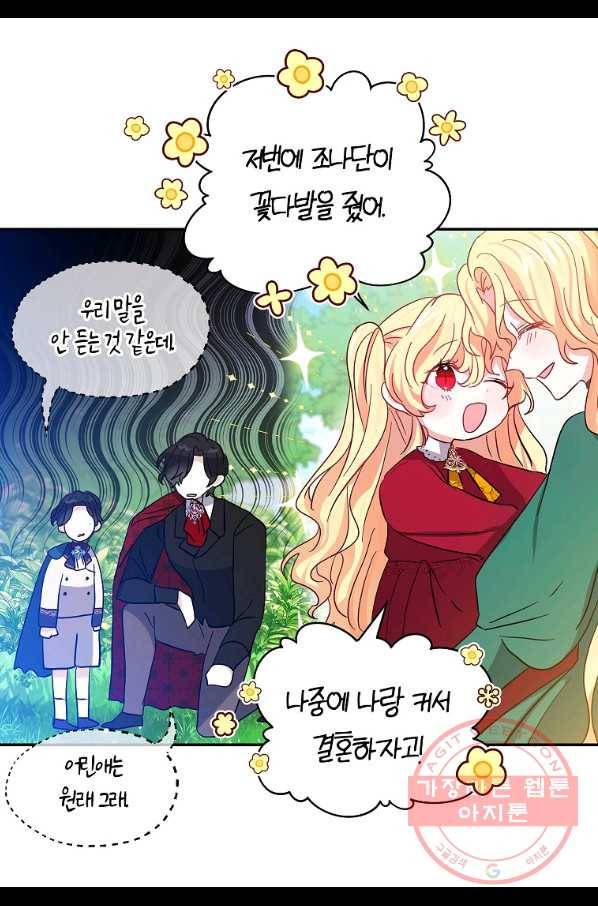 용사의 전 여친입니다 외전 04화 3