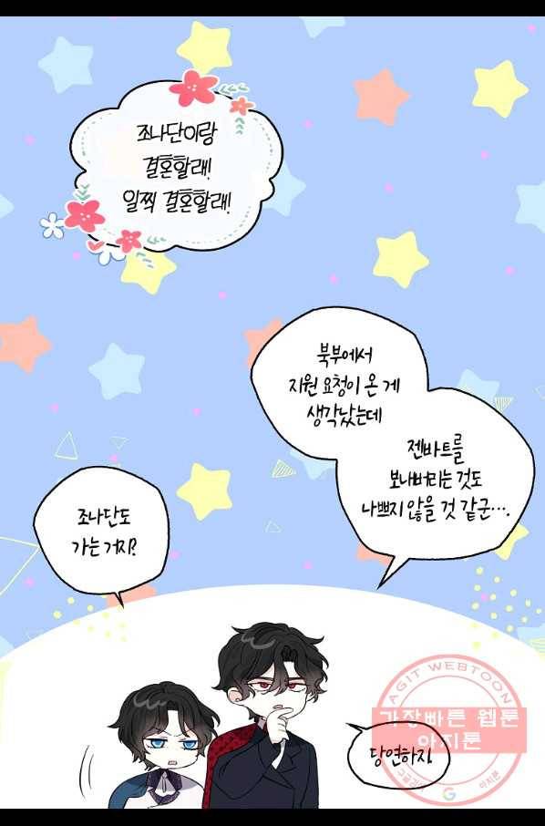 용사의 전 여친입니다 외전 04화 4