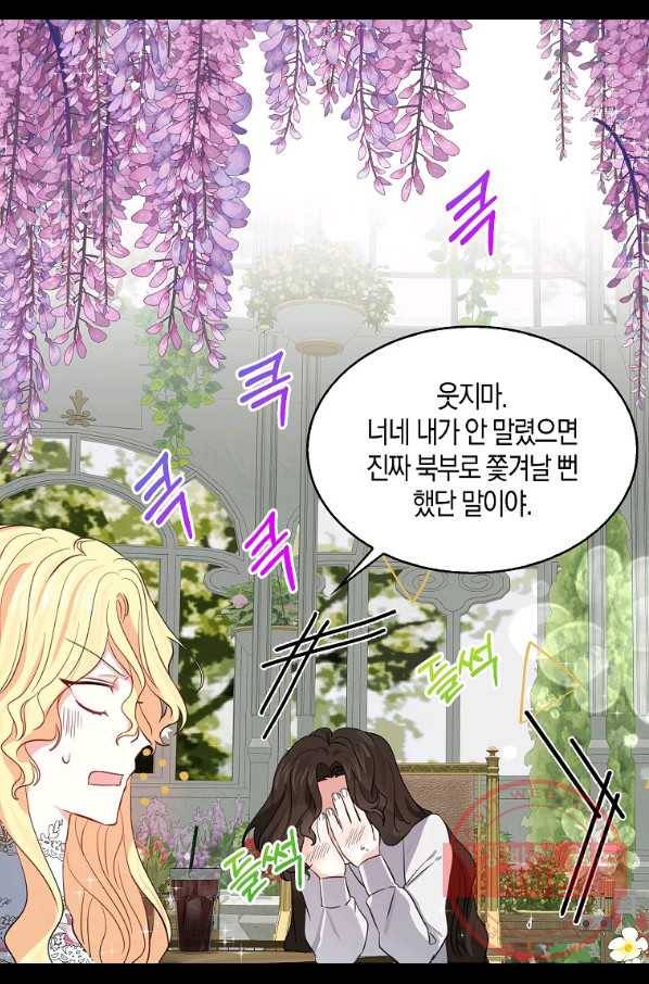 용사의 전 여친입니다 외전 04화 7