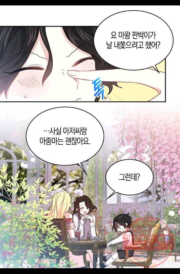 용사의 전 여친입니다 외전 04화 8