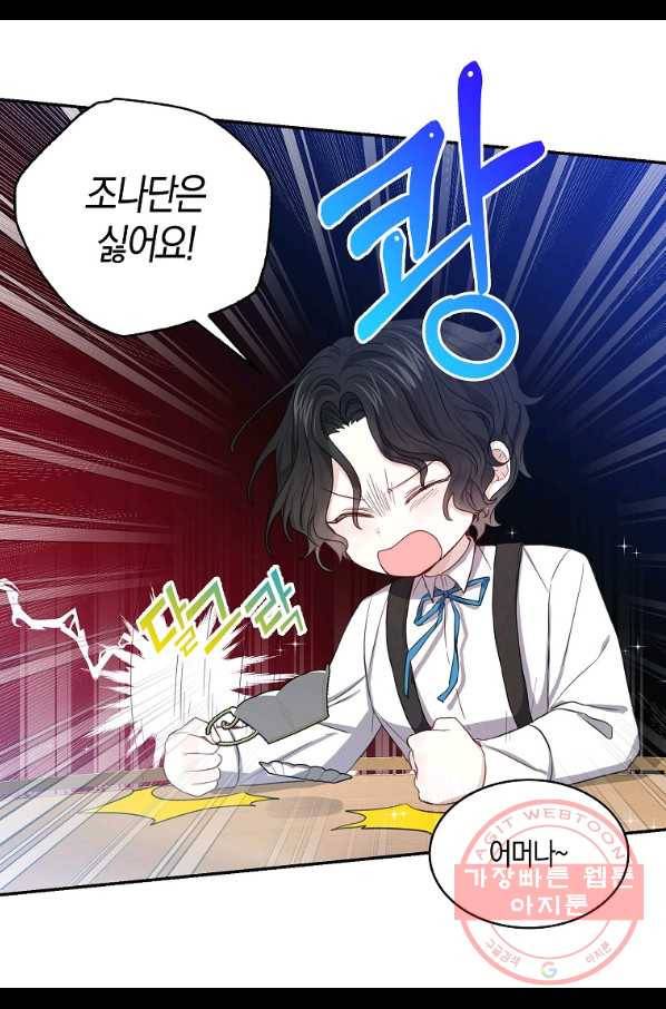 용사의 전 여친입니다 외전 04화 9