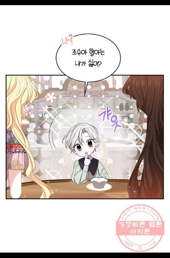 용사의 전 여친입니다 외전 04화 10