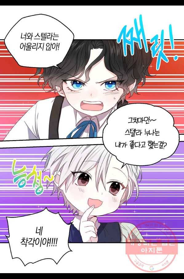 용사의 전 여친입니다 외전 04화 11