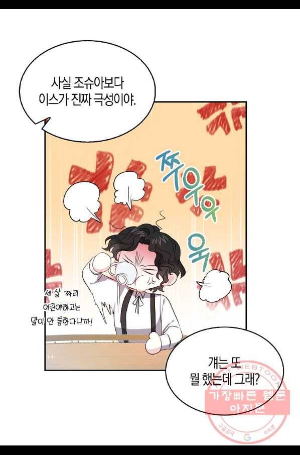 용사의 전 여친입니다 외전 04화 12
