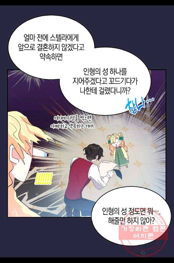 용사의 전 여친입니다 외전 04화 13