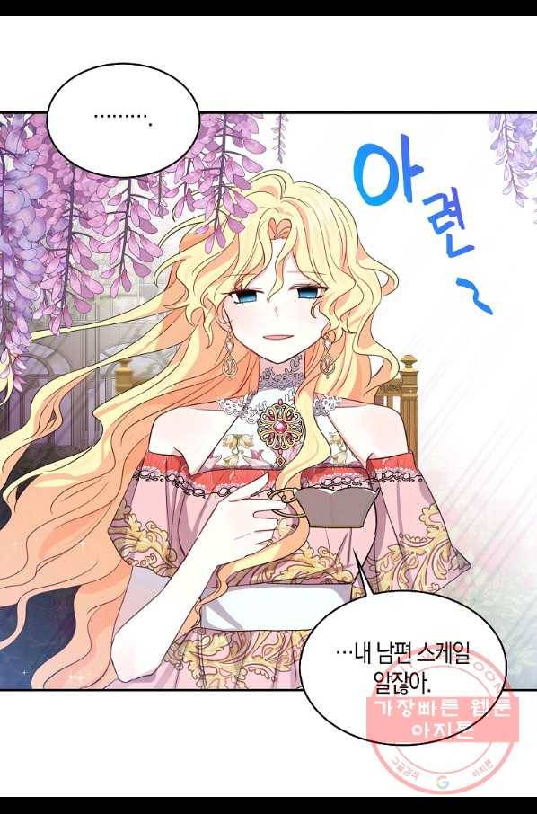 용사의 전 여친입니다 외전 04화 14