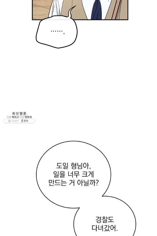 인별당 38화 6