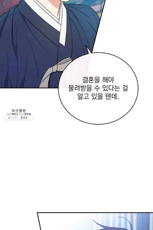 인별당 38화 18
