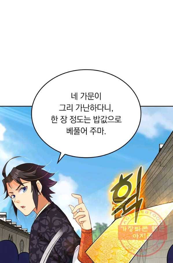 전신귀환 148화 27