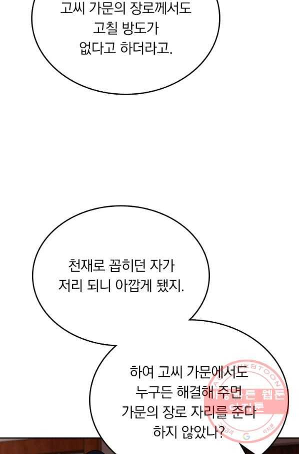 전신귀환 148화 48