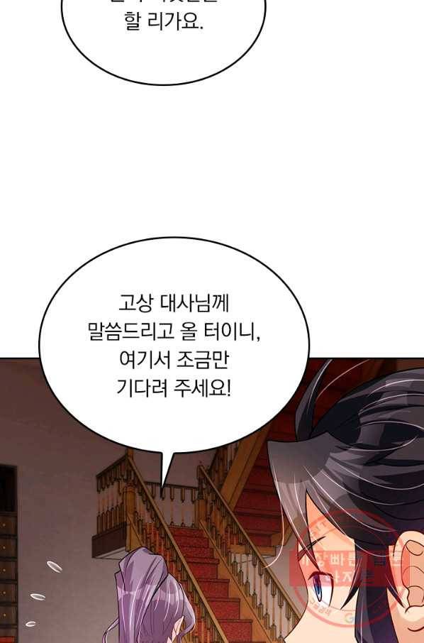 전신귀환 148화 53