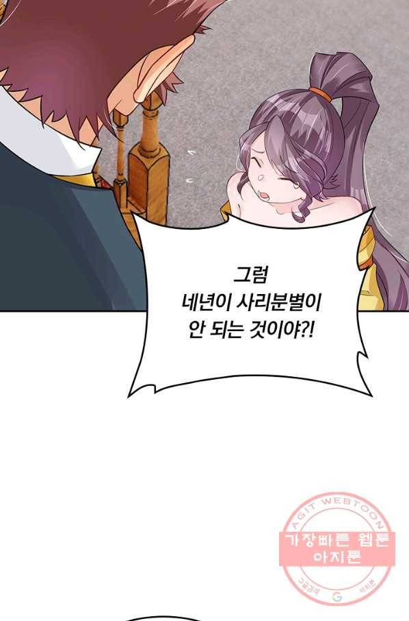 전신귀환 148화 61