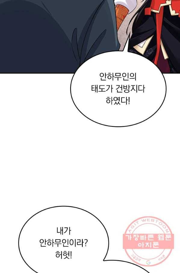 전신귀환 148화 64