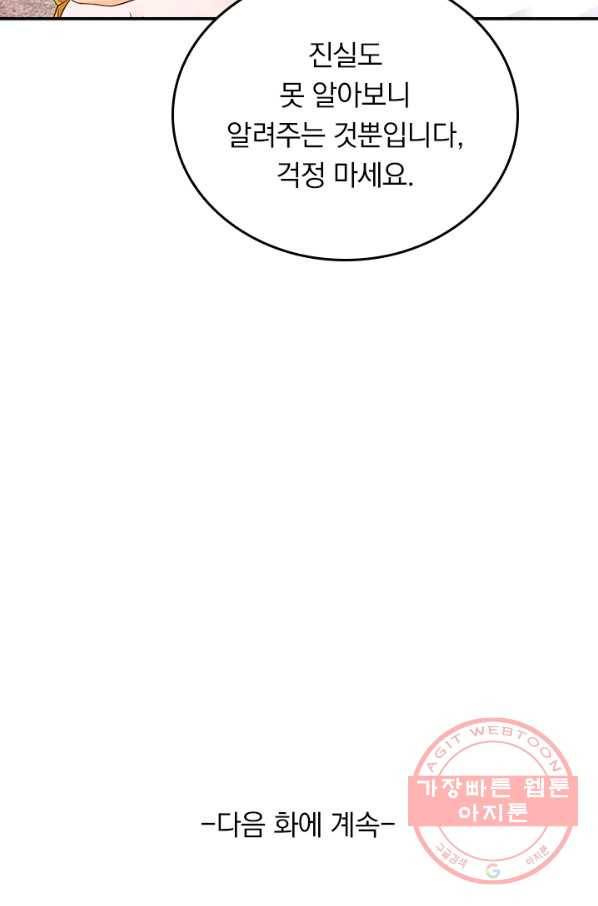 전신귀환 148화 67