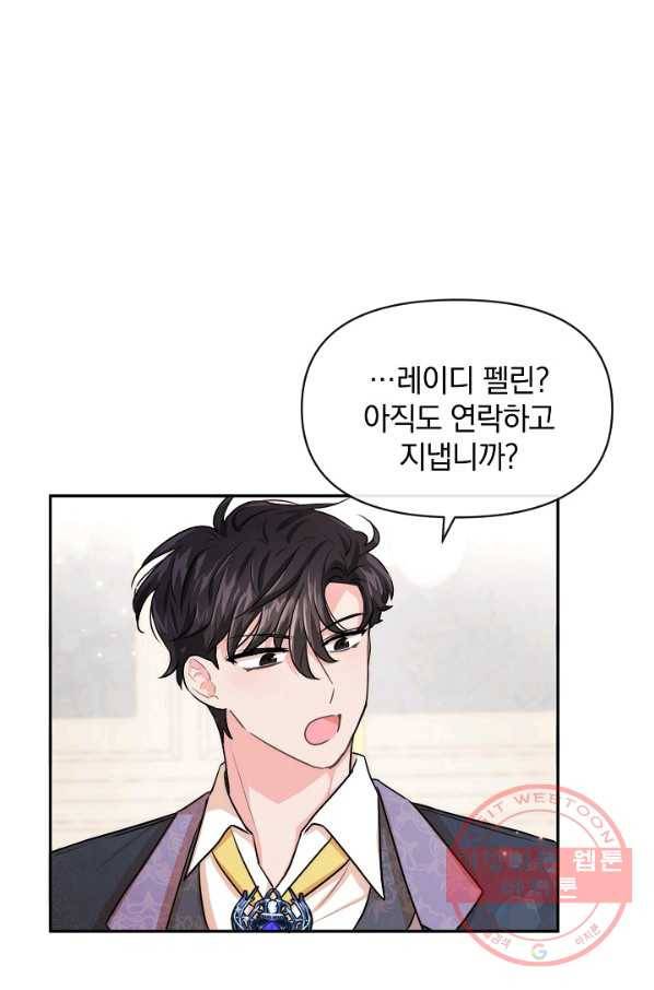 레이디 스칼렛 47화 1