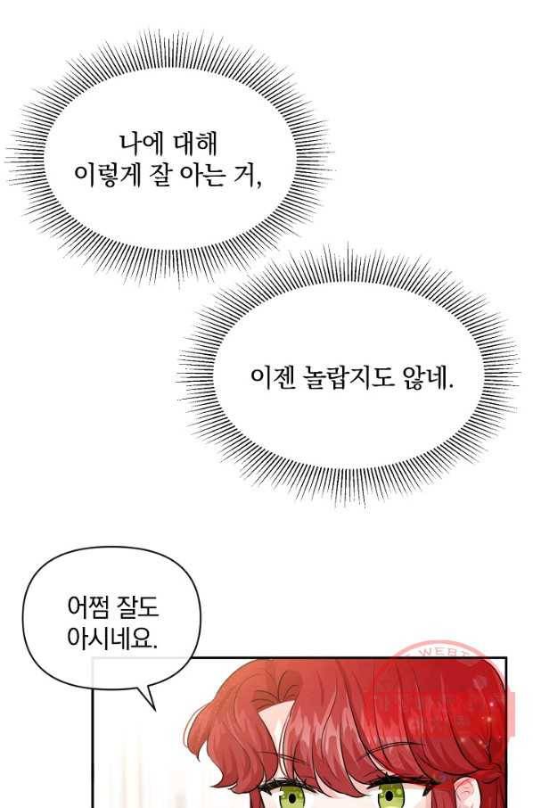 레이디 스칼렛 47화 2