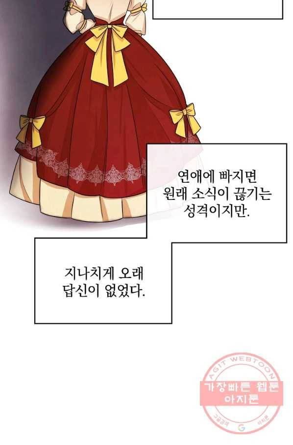 레이디 스칼렛 47화 4