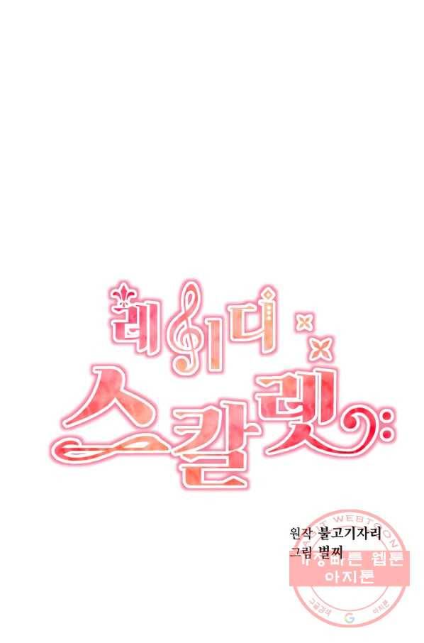 레이디 스칼렛 47화 5