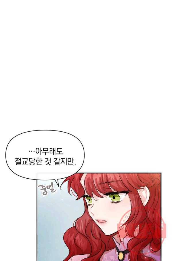 레이디 스칼렛 47화 6