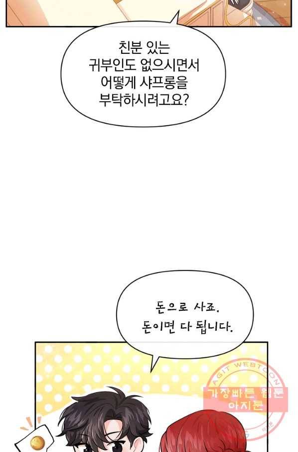 레이디 스칼렛 47화 8