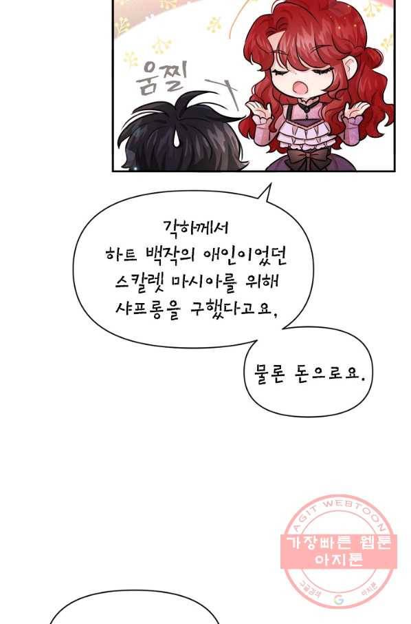 레이디 스칼렛 47화 10
