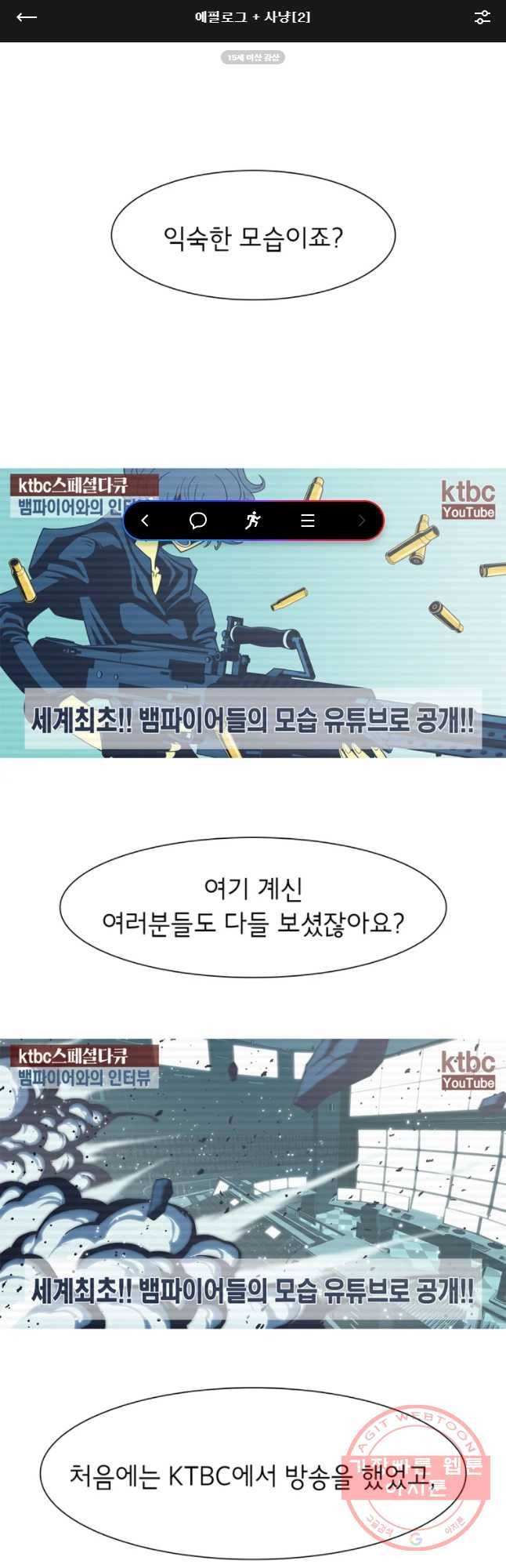 뱀파이어 신드롬 에필로그   사냥[2] 1