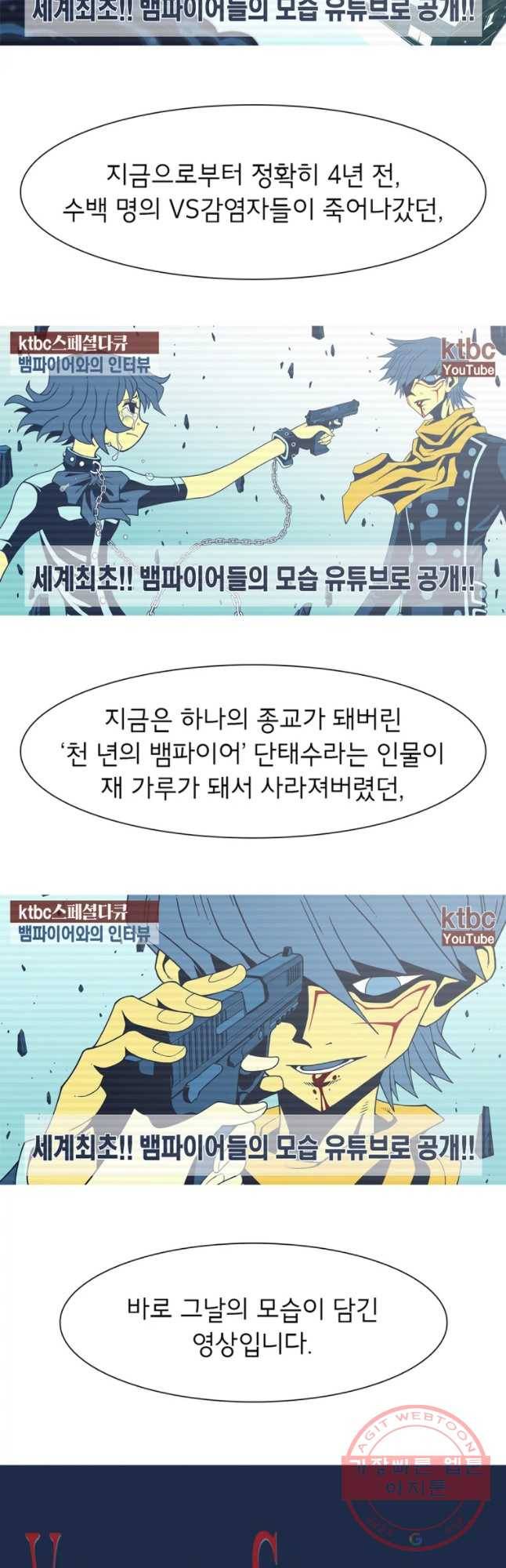 뱀파이어 신드롬 에필로그   사냥[2] 4