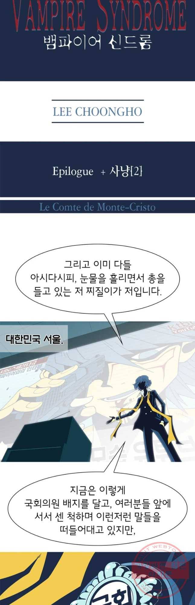 뱀파이어 신드롬 에필로그   사냥[2] 5