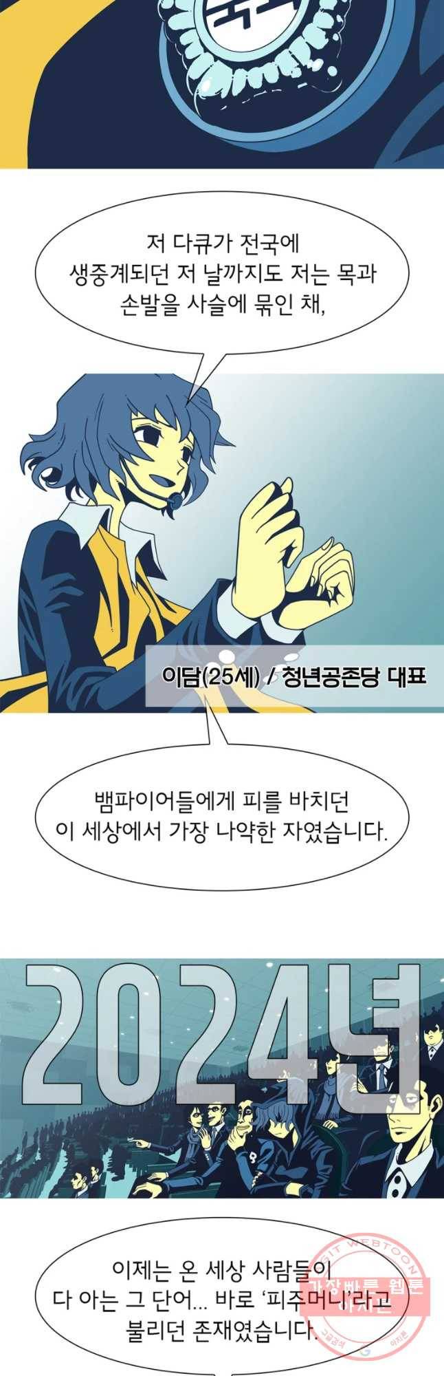 뱀파이어 신드롬 에필로그   사냥[2] 6