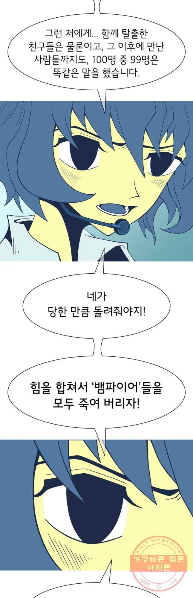 뱀파이어 신드롬 에필로그   사냥[2] 7