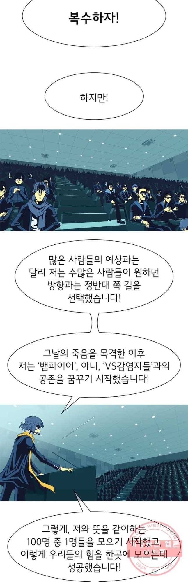 뱀파이어 신드롬 에필로그   사냥[2] 8