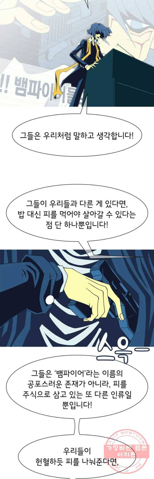 뱀파이어 신드롬 에필로그   사냥[2] 13