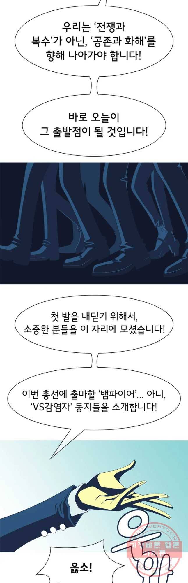 뱀파이어 신드롬 에필로그   사냥[2] 17