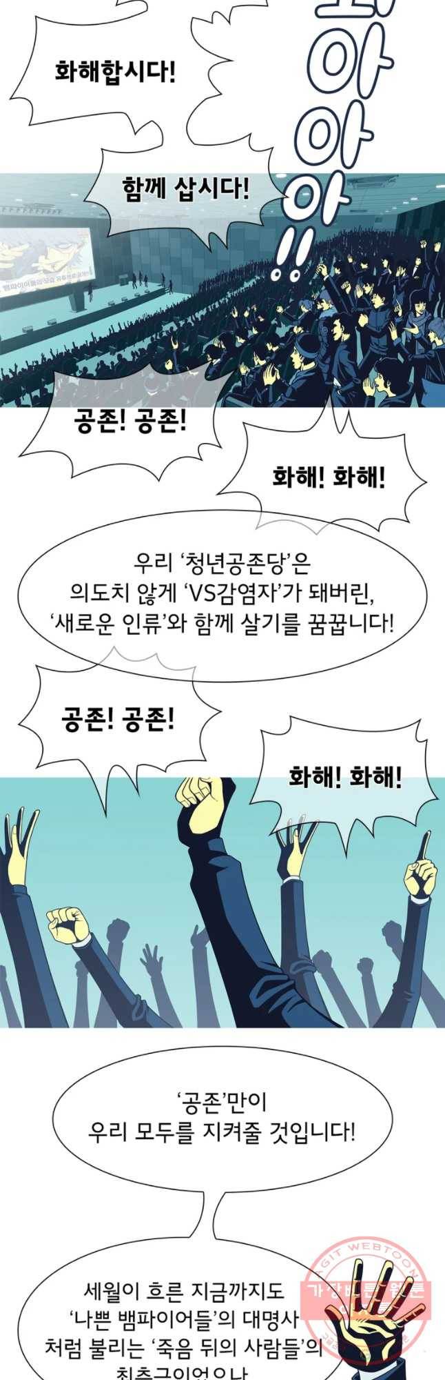 뱀파이어 신드롬 에필로그   사냥[2] 18