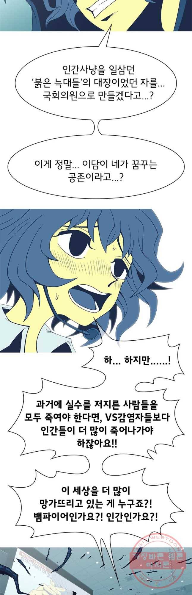 뱀파이어 신드롬 에필로그   사냥[2] 25