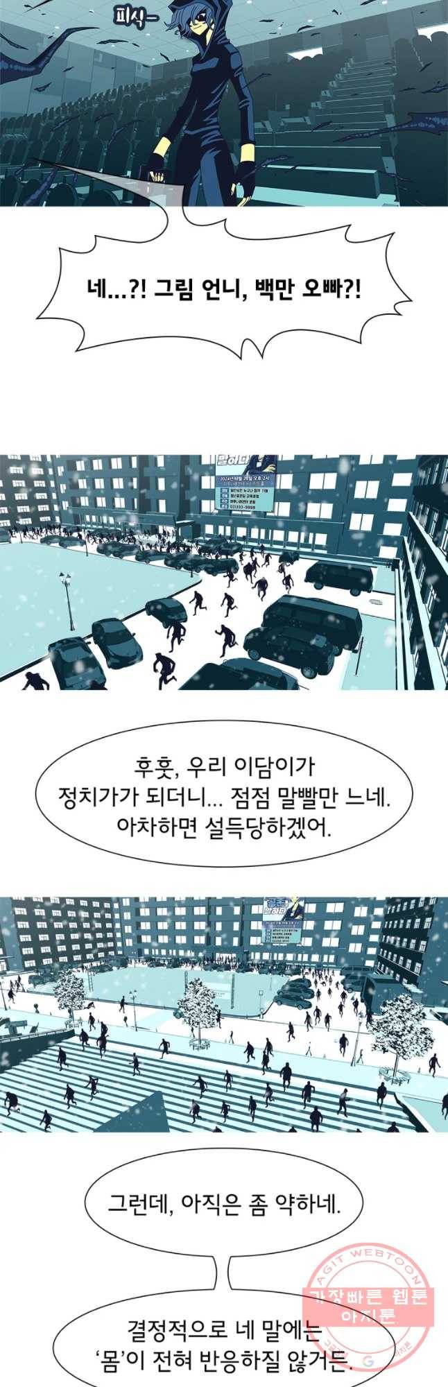 뱀파이어 신드롬 에필로그   사냥[2] 27