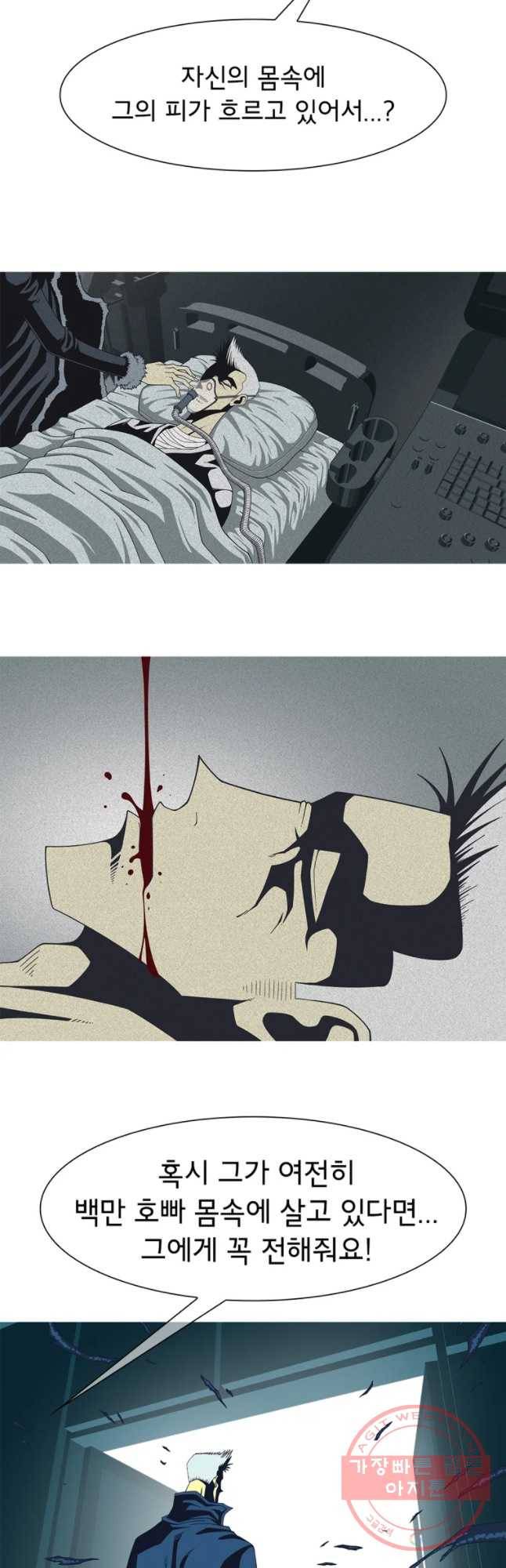 뱀파이어 신드롬 에필로그   사냥[2] 31
