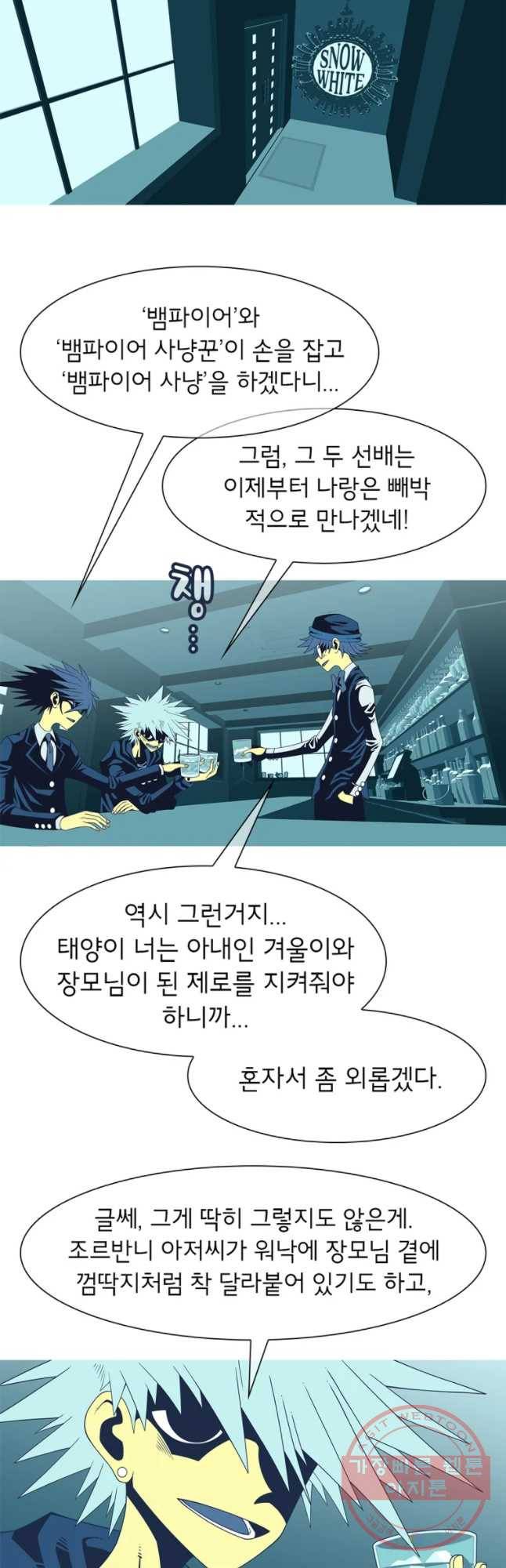 뱀파이어 신드롬 에필로그   사냥[2] 38