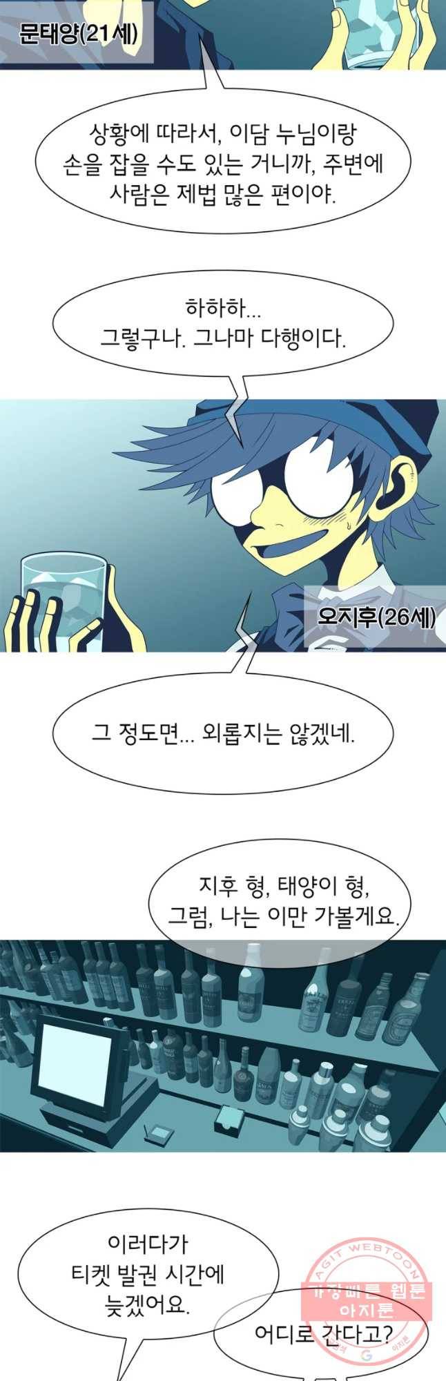 뱀파이어 신드롬 에필로그   사냥[2] 39