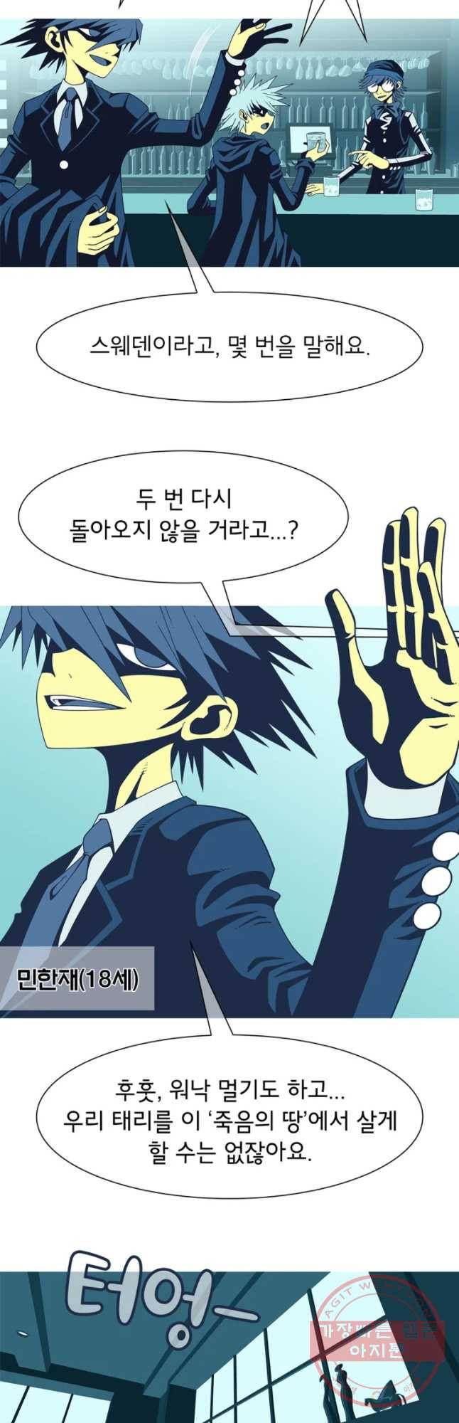 뱀파이어 신드롬 에필로그   사냥[2] 40