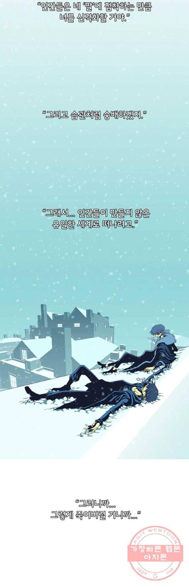 뱀파이어 신드롬 에필로그   사냥[2] 47