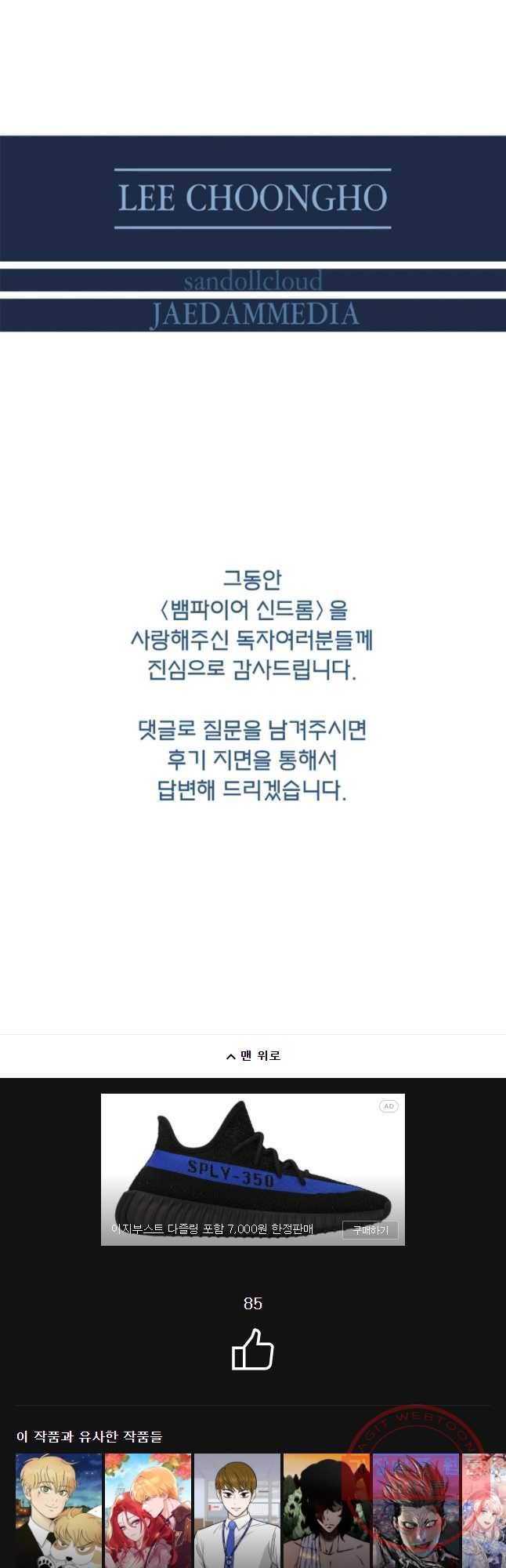 뱀파이어 신드롬 에필로그   사냥[2] 49