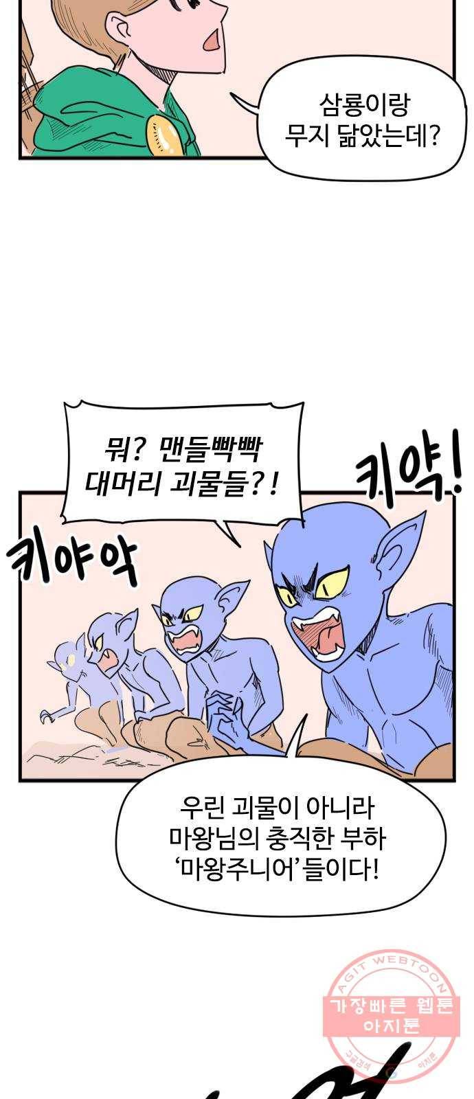 고등매직 42화 - 현장학습 (2) 5