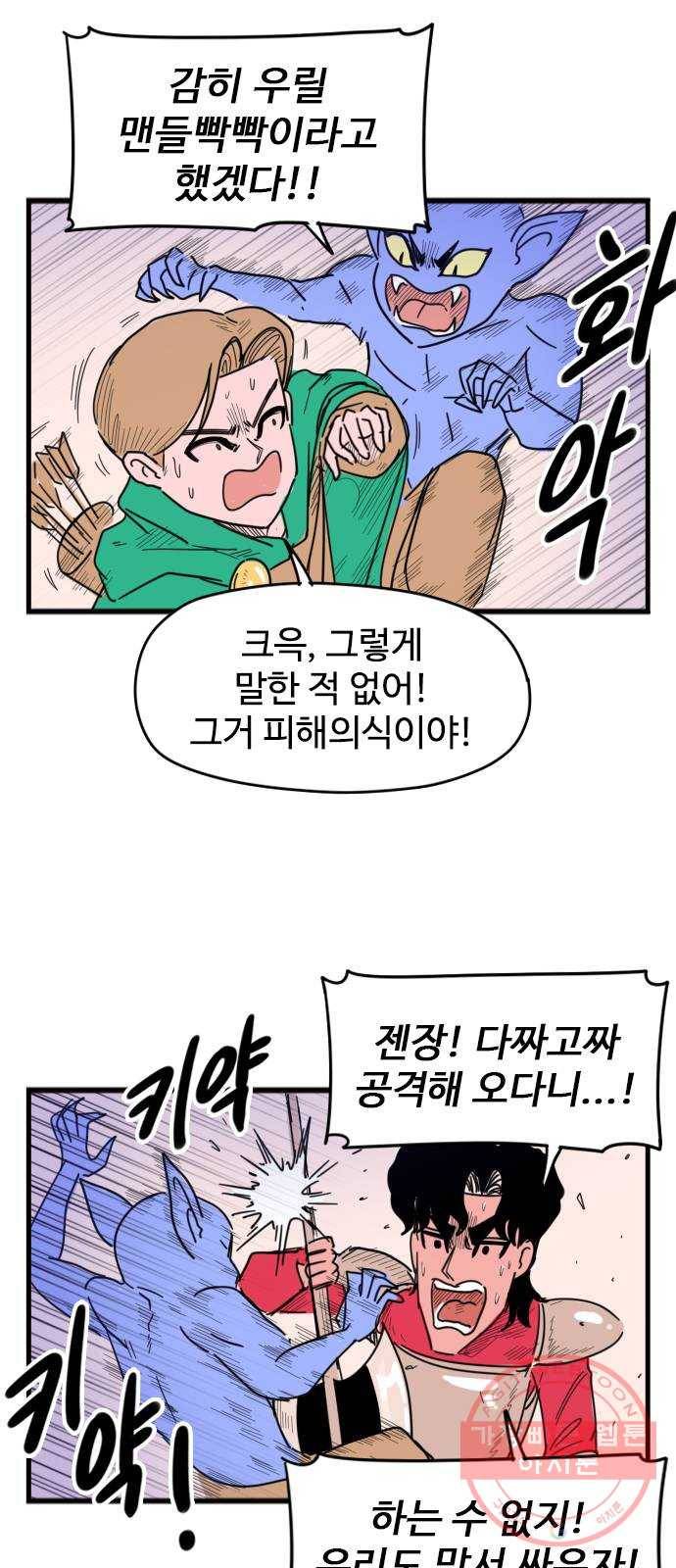 고등매직 42화 - 현장학습 (2) 7