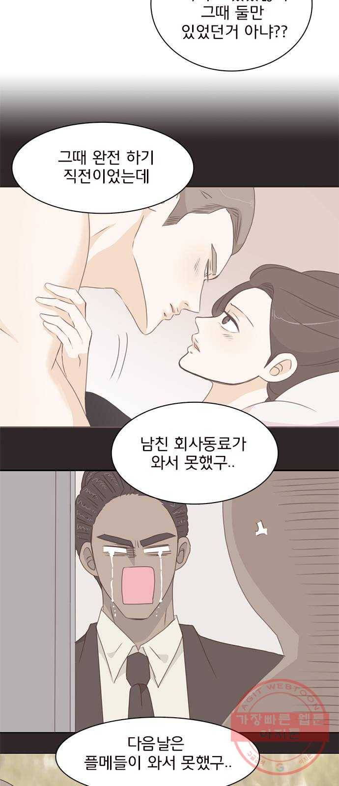 나의 플랏메이트 63화 제이콥 때문이지? 5