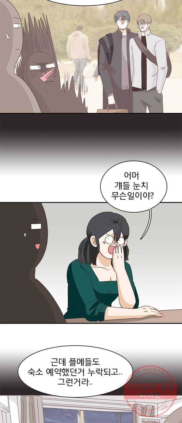 나의 플랏메이트 63화 제이콥 때문이지? 6
