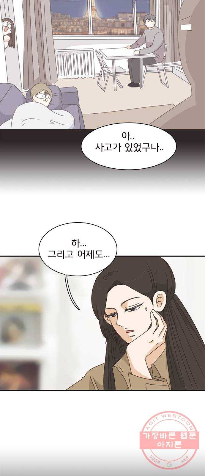 나의 플랏메이트 63화 제이콥 때문이지? 7