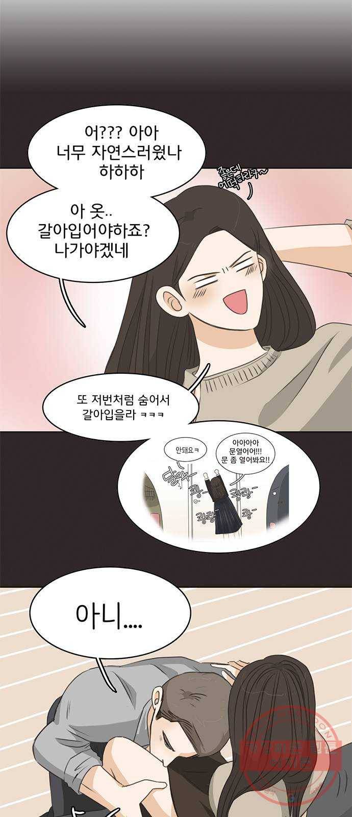 나의 플랏메이트 63화 제이콥 때문이지? 8