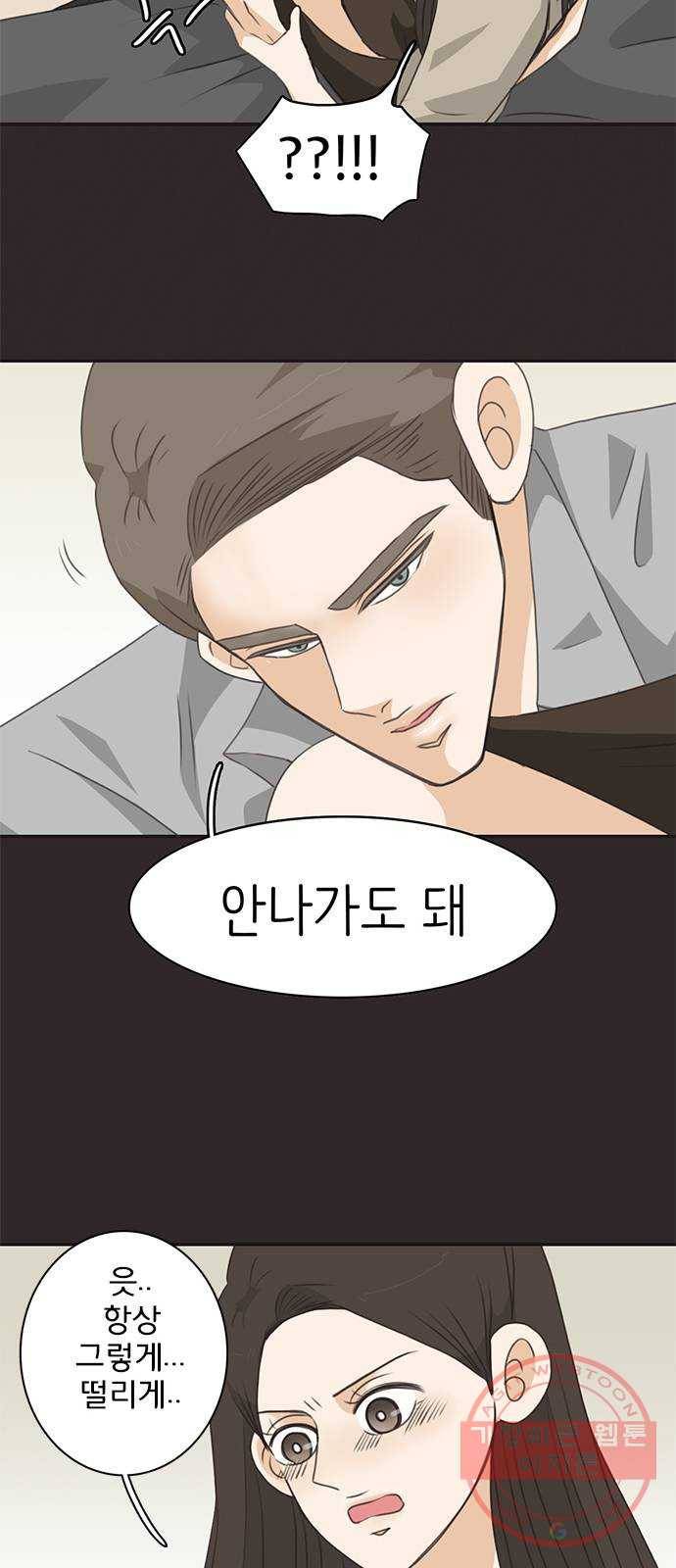 나의 플랏메이트 63화 제이콥 때문이지? 9