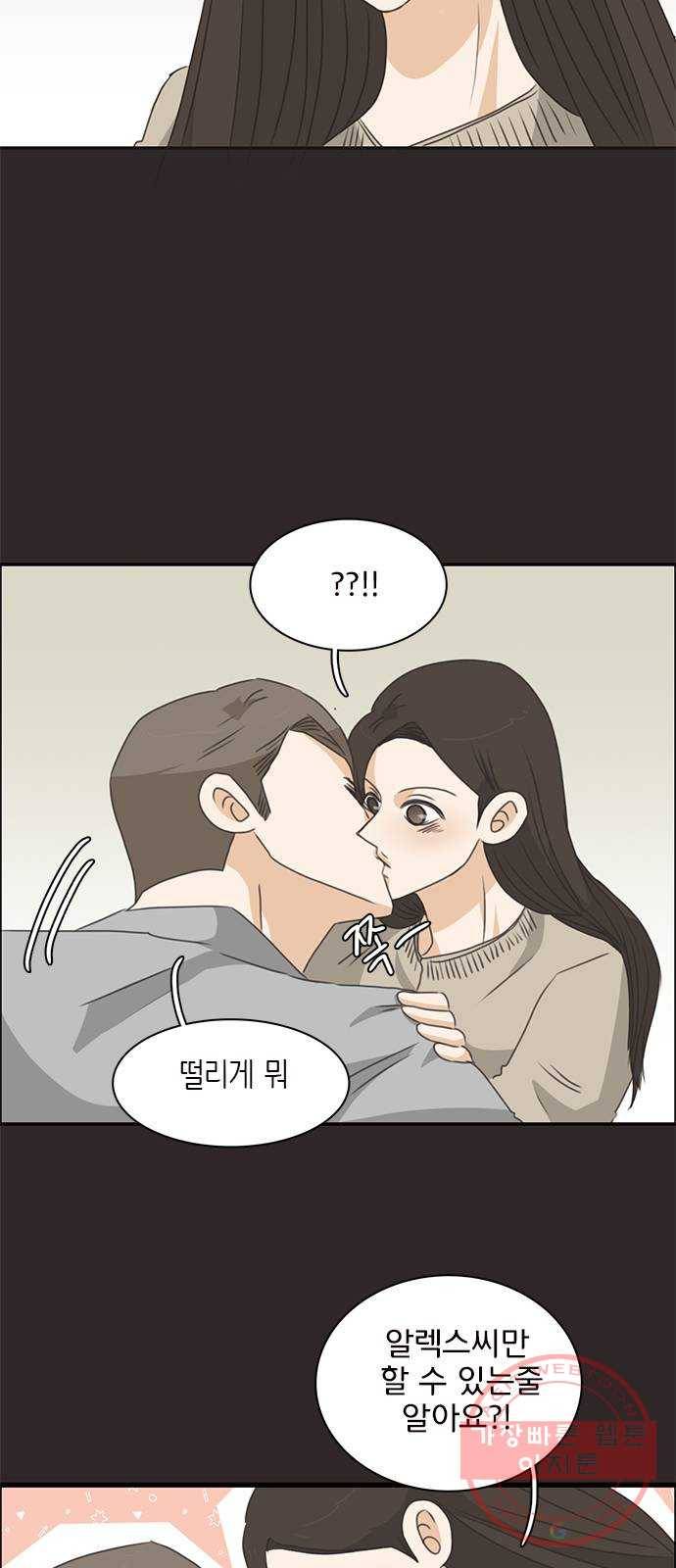 나의 플랏메이트 63화 제이콥 때문이지? 10